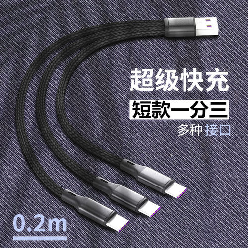 三合一66W快充数据线车载适用