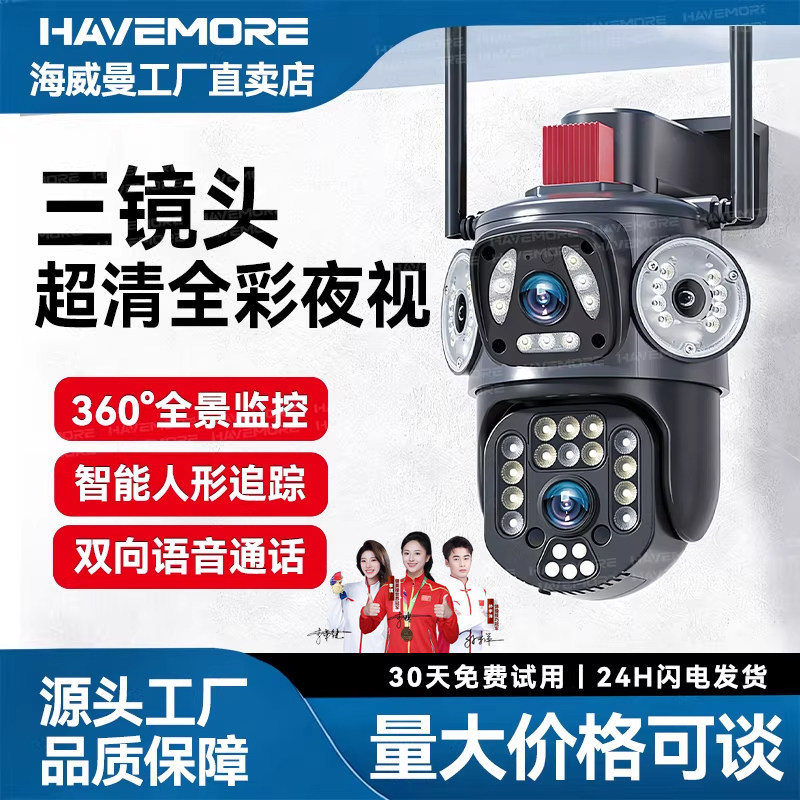 海威曼户外免流量摄像头监控器360度无死角室外家用高清手机远程,电子/电工,家用网络摄像头,淘宝优惠券,粉丝福利购,淘宝优惠卷
