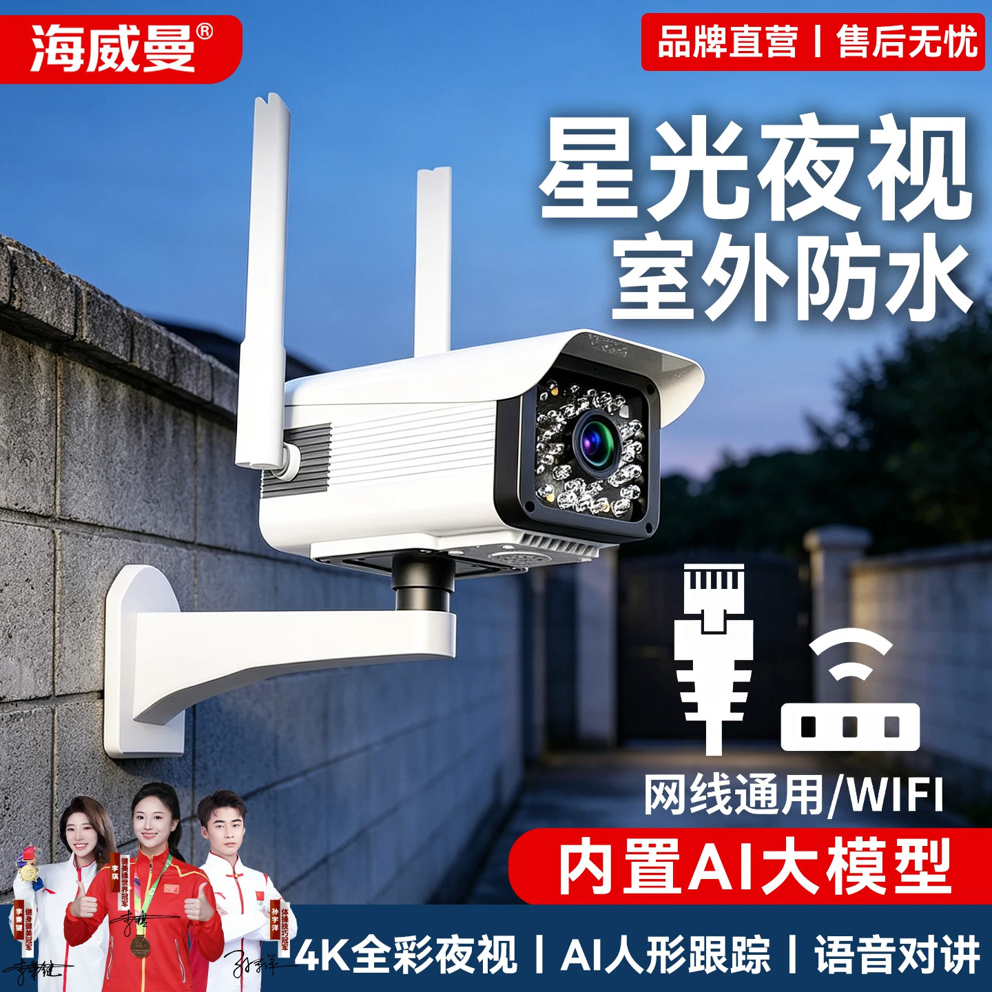 海威曼WiFi室外防水夜视摄像头