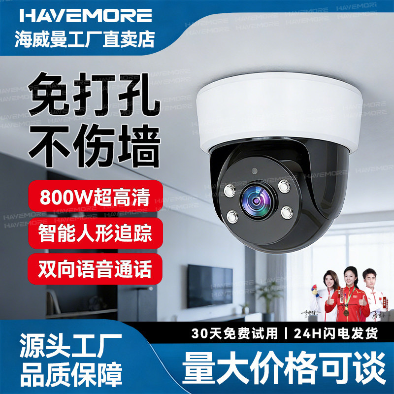 海威曼免安装广角摄像头家用室内无线监控器高清360度全景摄影头