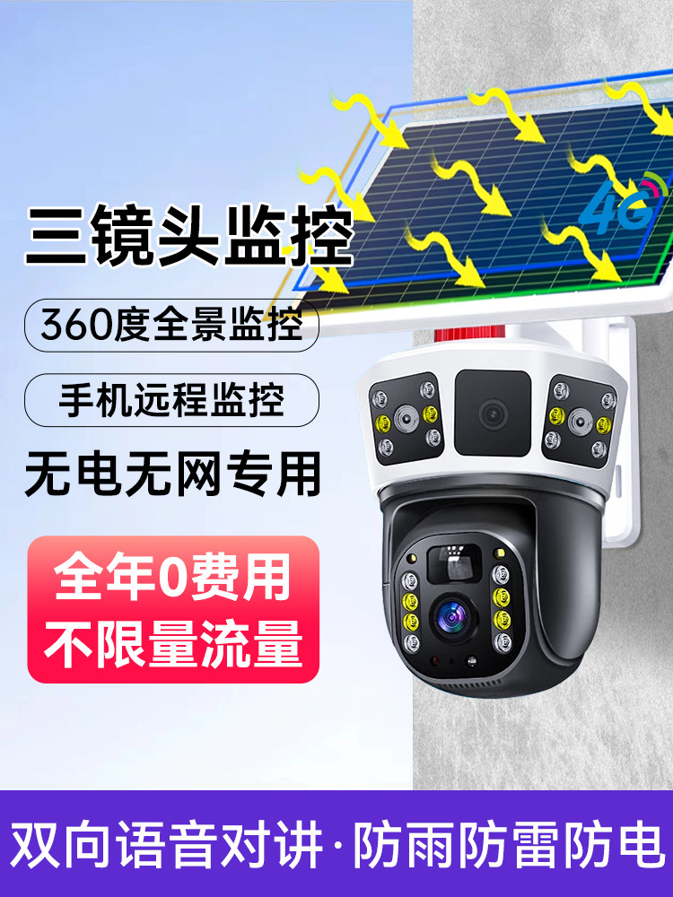 太阳能相机无流量，家庭网络，无电，360度，无盲点，全彩色夜视