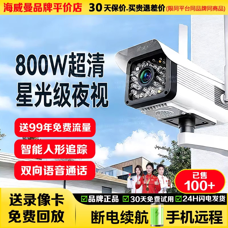 海威曼监控摄像头360度无死角家用室外监控器手机远程高清录像机,电子/电工,家用网络摄像头,淘宝优惠券,粉丝福利购,淘宝优惠卷