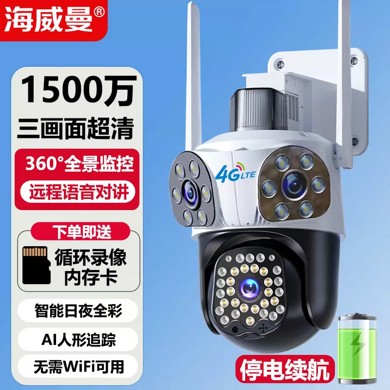 海威曼室外360°夜视摄像头