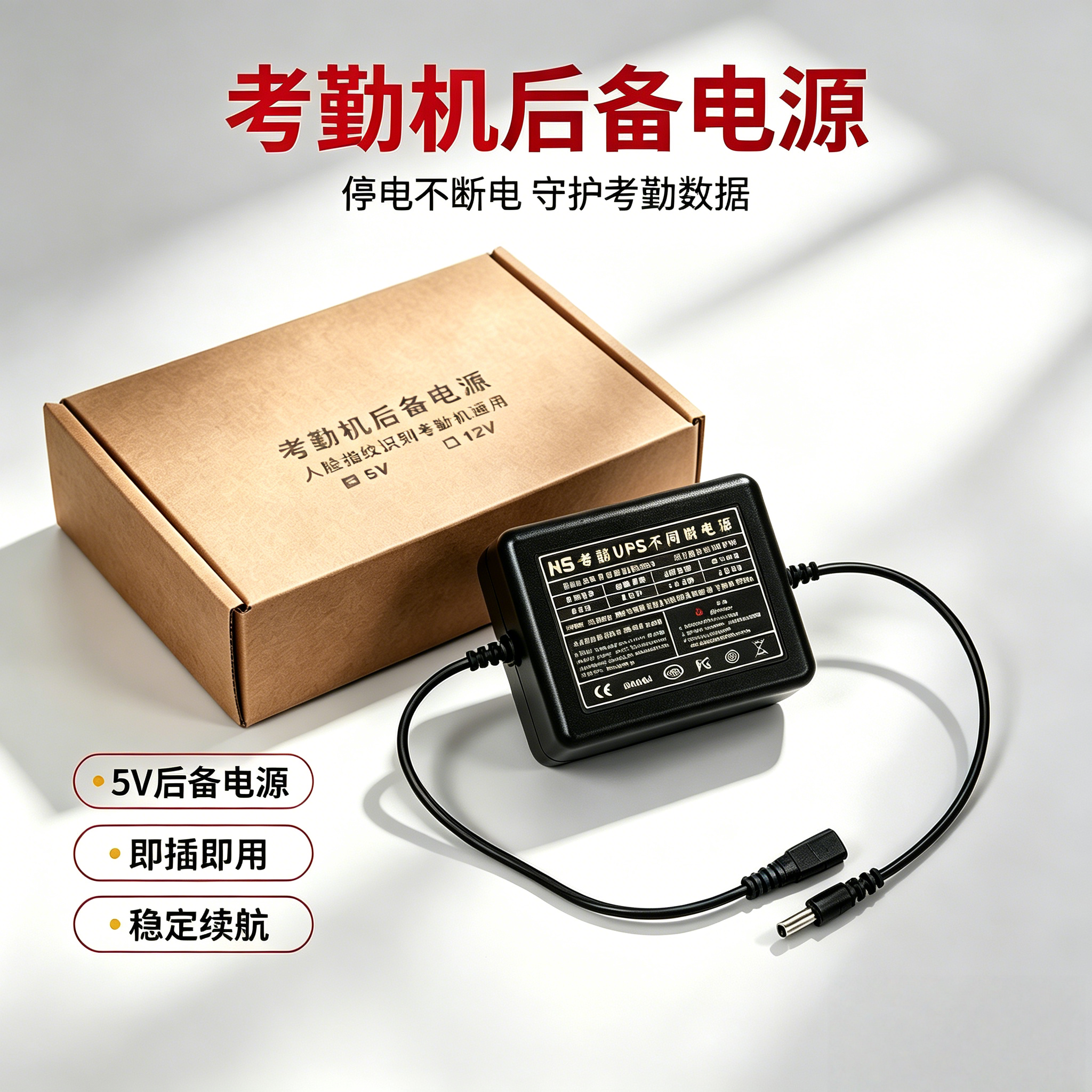 指纹考勤机停电备用电源线蓄电池
