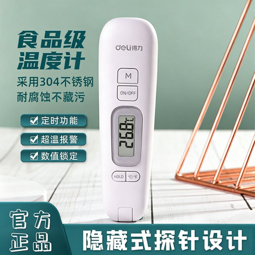 得力8899探针式温度计水温油温