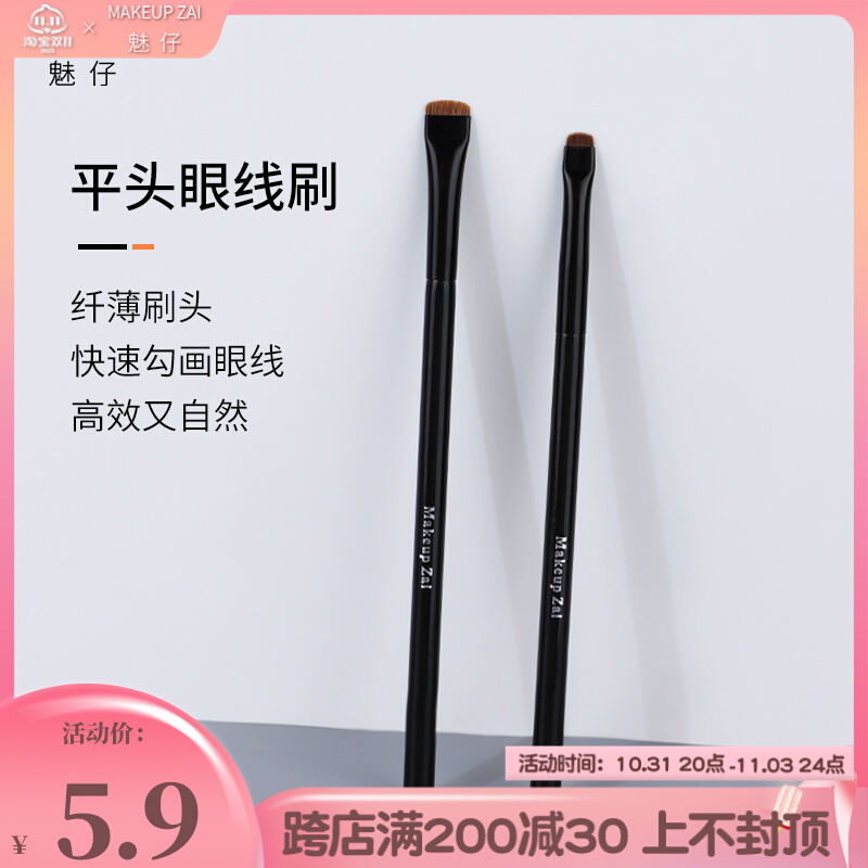 魅仔平头眼线刷极细扁平眉刷卧蚕刷超薄眼睑下至刀锋刷新手化妆刷