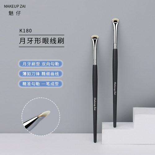 魅仔K180月牙形眼线刷刀锋化妆刷