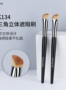 魅仔K134遮瑕刷精准遮黑眼圈泪沟斑点无痕不吃粉新手遮暇化妆刷子