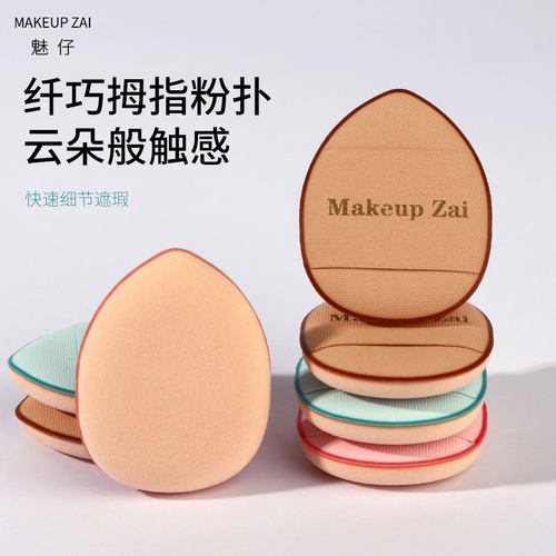 魅仔手指粉扑迷你小拖鞋干湿两用