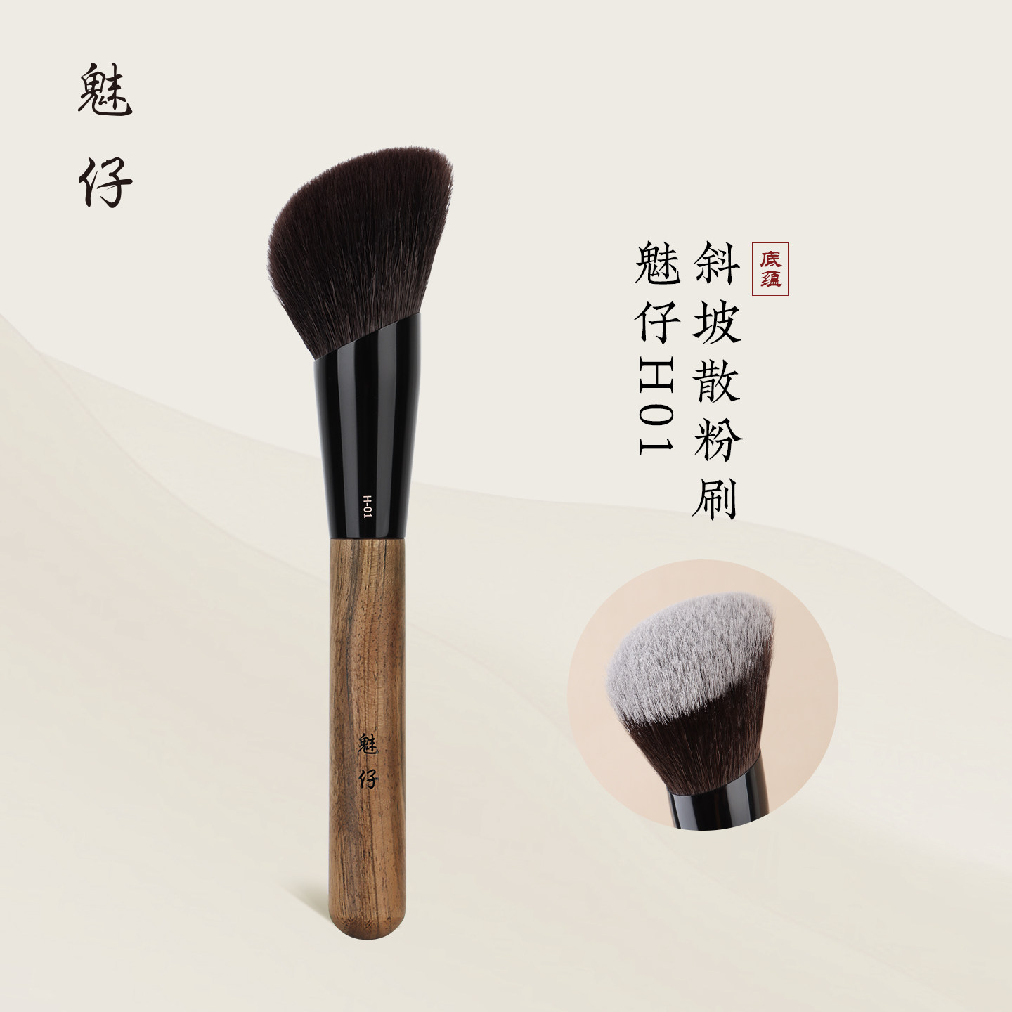 魅仔H01斜坡散粉刷大号超大蓬松动物毛粉饼定妆刷坡面修容化妆刷
