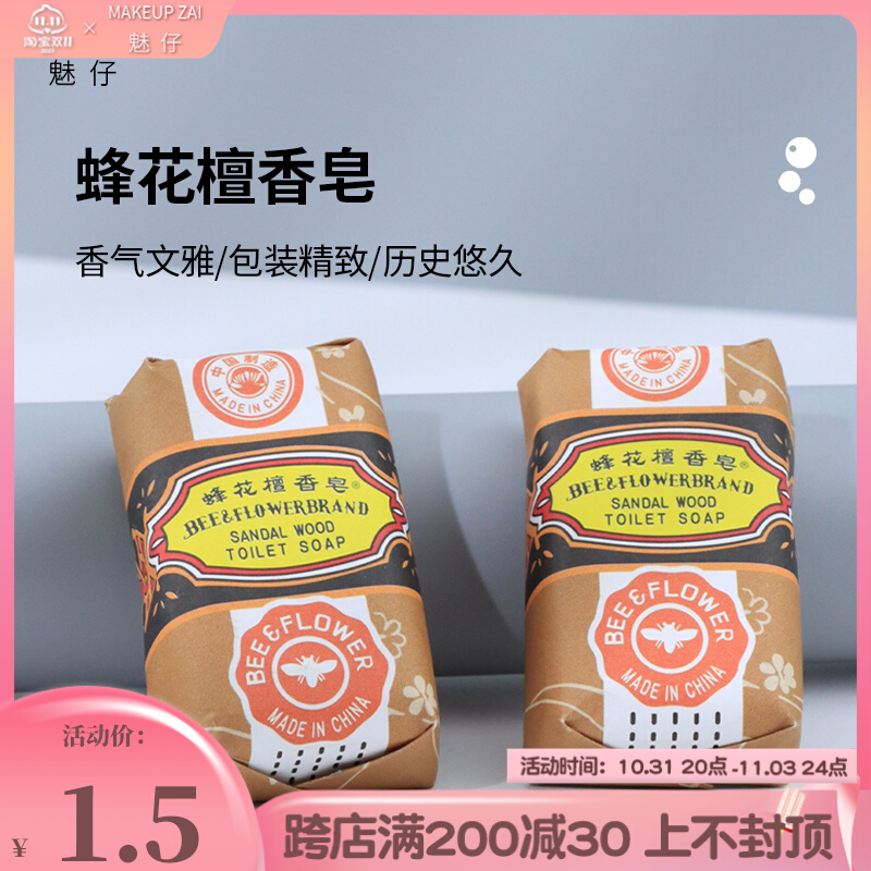 超好用的粉扑清洁皂蜂花檀香皂化妆刷海绵清洁剂美妆蛋清洗剂工具