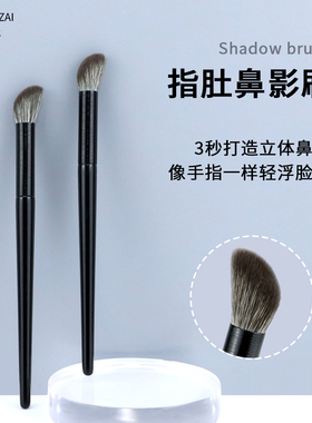 魅仔手指腹斜头鼻影刷鼻子修容刷阴影刷侧影刷便携一支装化妆刷