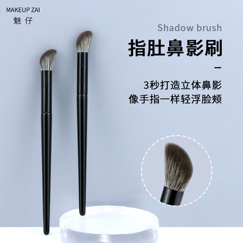 魅仔手指腹斜头鼻影刷鼻子侧影刷