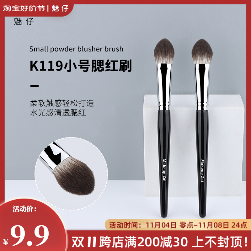 魅仔K119小号腮红刷上妆清透舌形高光刷局部定妆刷新手软毛化妆刷