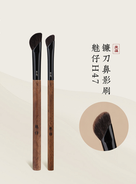 魅仔H47镰刀鼻影刷动物毛斜头小号修容刷修饰山根加深晕染化妆刷