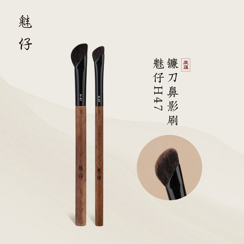 魅仔H47镰刀鼻影刷动物毛修容刷
