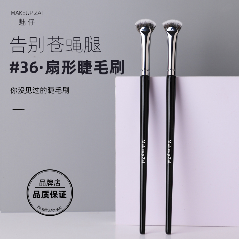 魅仔36号扇形睫毛刷卧蚕刷化妆刷