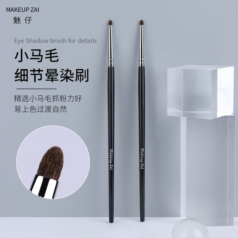 魅仔小号细节晕染刷局部提亮刷