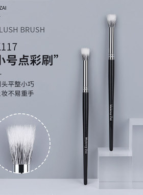 魅仔K117小号点彩腮红刷双层细光峰羊毛平头眼部晕染刷遮瑕化妆刷