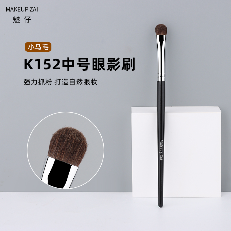 魅仔K152中号眼影刷动物毛晕染刷