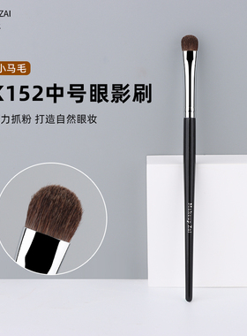 魅仔K152中号眼影刷扁头铺色刷小马毛眼部晕染刷一支装软毛化妆刷