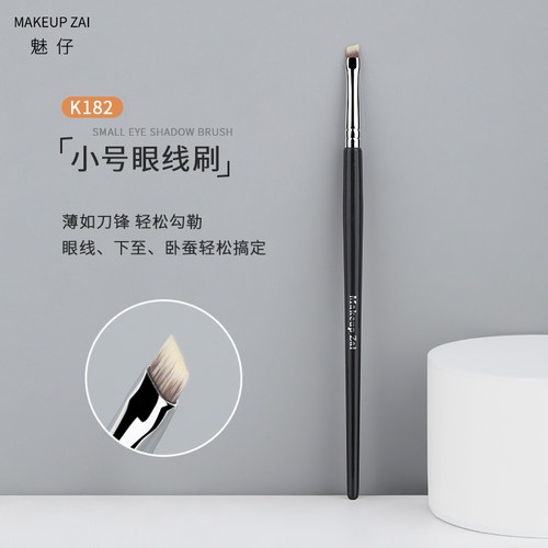 魅仔K182小号眼线刷精准勾勒卧蚕