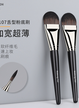 魅仔K107舌型粉底刷超薄加宽底妆无痕刷扁平头面膜刷粉底液化妆刷