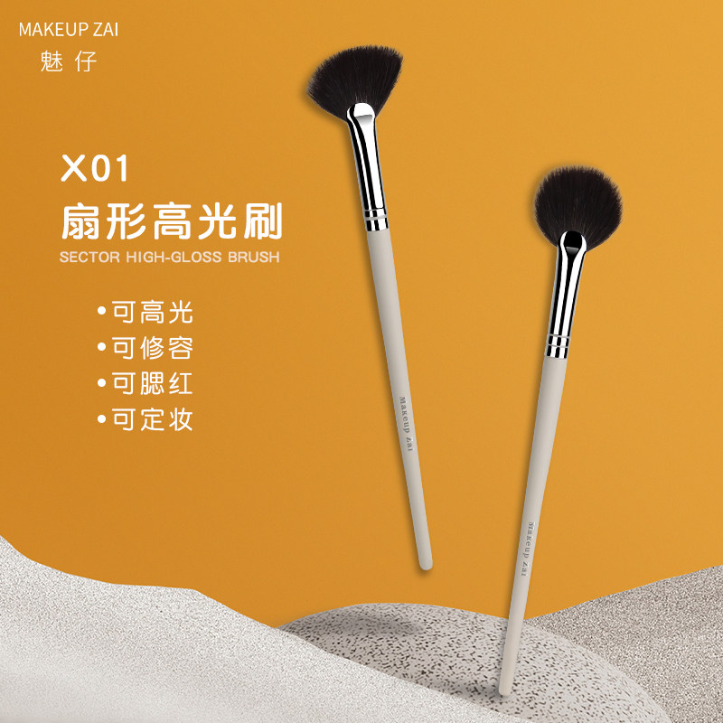 魅仔X01扇形高光刷柔软羊毛面部提亮刷余粉阴影修容刷沧州化妆刷,彩妆/香水/美妆工具,化妆刷,淘宝优惠券,粉丝福利购,淘宝优惠卷
