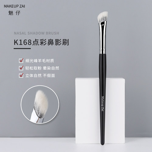 魅仔K168点彩鼻影刷斜头阴影刷