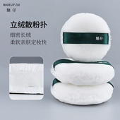 魅仔立绒粉扑细腻柔软散粉扑定妆扑蜜粉扑粉饼扑送收纳盒便携装