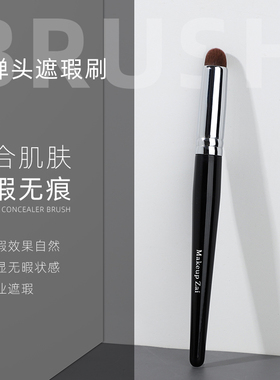 魅仔子弹头遮瑕刷超精准圆头遮暇刷遮痘印黑眼圈不吃粉唇刷化妆刷