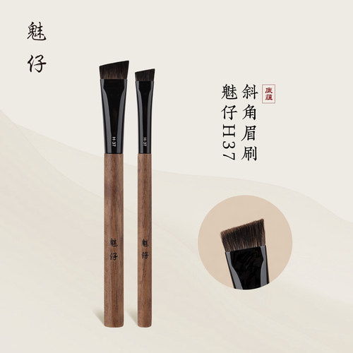 魅仔H37斜角眉刷大号扁头眉粉刷