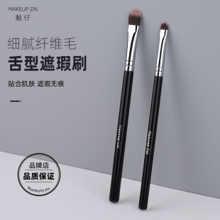 魅仔M系列扁平头遮瑕刷遮黑眼圈斑点泪沟细节刷大小号遮暇化妆刷