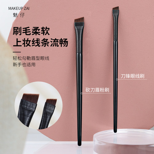王菲菲同款眼线刷刀锋美瞳线超细
