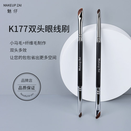 魅仔K177双头眼线刷镰刀卧蚕刷