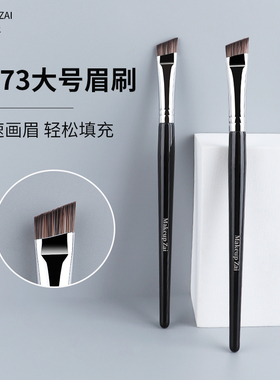 魅仔K173大号眉刷斜角扁头眉粉眉膏眼部刷野生眉化妆师专用化妆刷