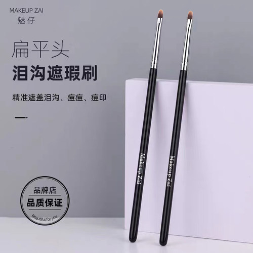 魅仔化妆刷法令纹遮斑点扁平头