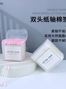 魅仔化妆棉签棉棒家用双头装白色棉花棒清洁卫生棉签