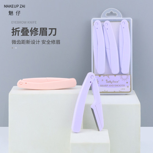 折叠修眉刀初学者刮眉刀美妆工具