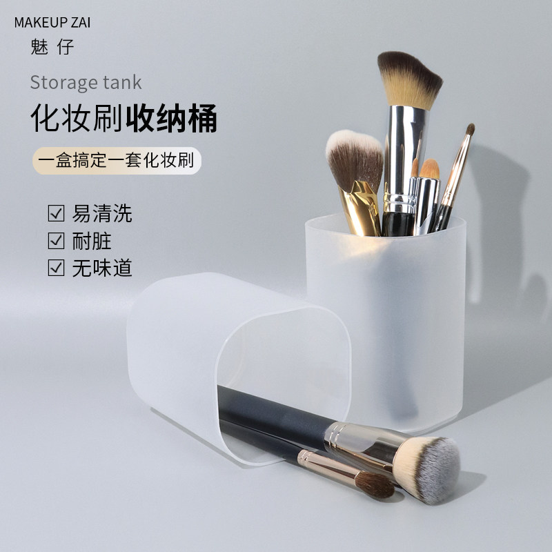 魅仔化妆刷塑料收纳筒笔筒聚丙烯无异味刷具刷子桌面便捷收纳刷桶