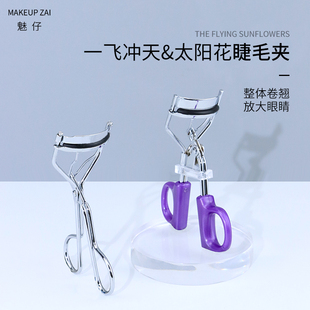 魅仔睫毛夾卷翹持久定型女自然不夾眼皮局部太陽花睫毛器一夾即翹