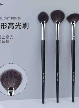 魅仔扇形高光刷斜头面部细节提亮刷火苗余粉刷超柔软动物毛化妆刷
