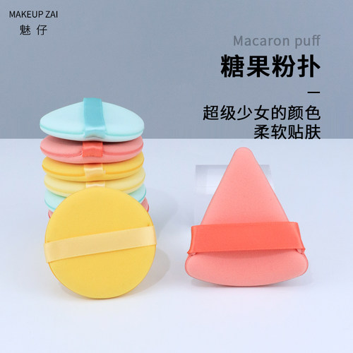 魅仔糖果粉扑干湿两用遇水可变大
