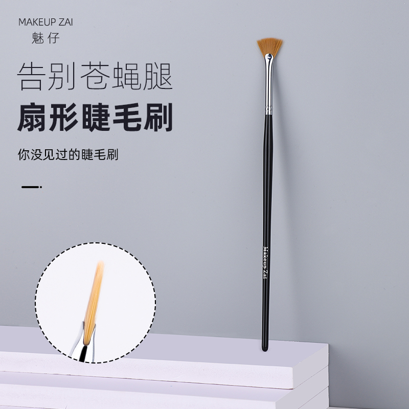魅仔迷你扇形刷眼睑下至美睫刷