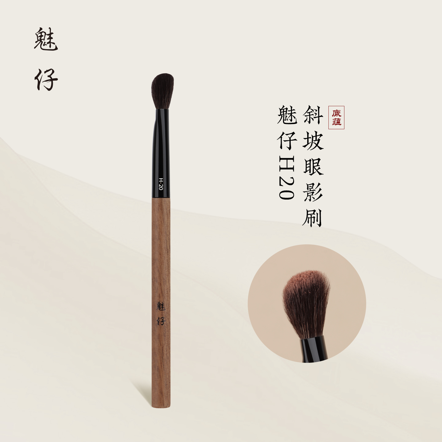 魅仔H20斜坡眼影刷晕染铺色刷
