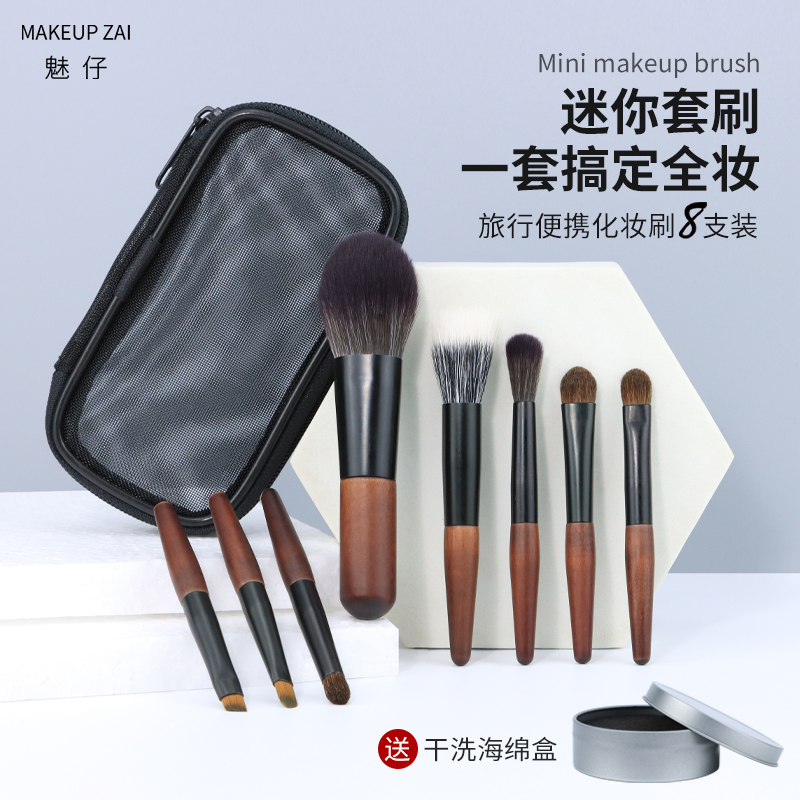 魅仔迷你化妆套刷mini便携送刷包