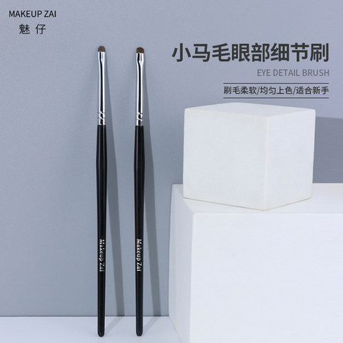 细节刷眼影刷卧蚕刷扁头化妆刷
