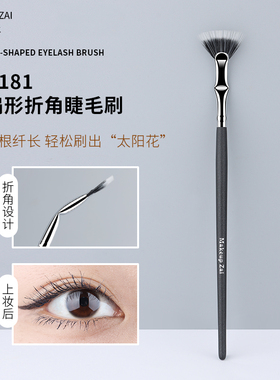 魅仔K181扇形折角睫毛刷根根分明极细画眉毛小梳子美睫神器化妆刷