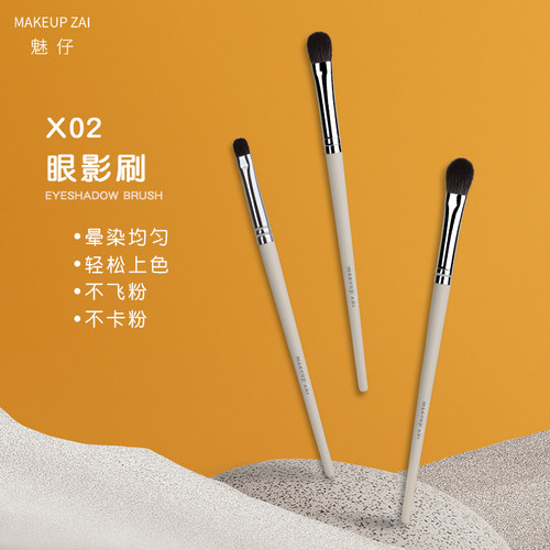 魅仔X02眼影刷眼部组合化妆刷