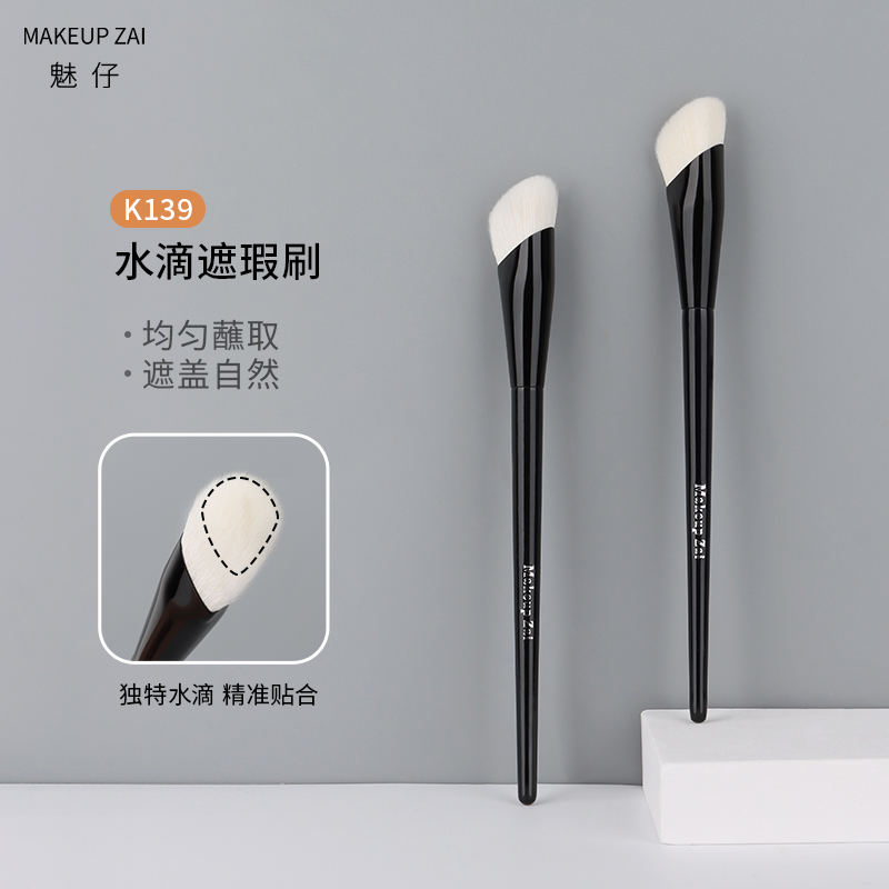 魅仔K139水滴遮瑕刷遮暇高光提亮